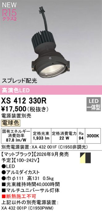 XS412330R