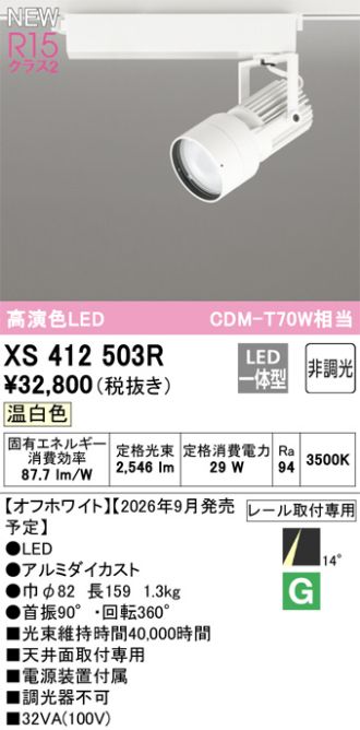XS412503R