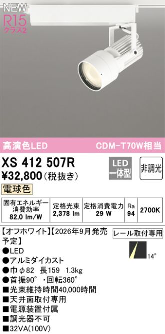 XS412507R