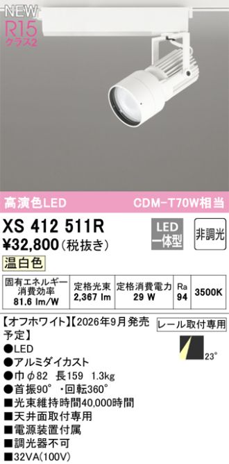 XS412511R