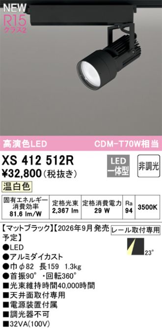 XS412512R