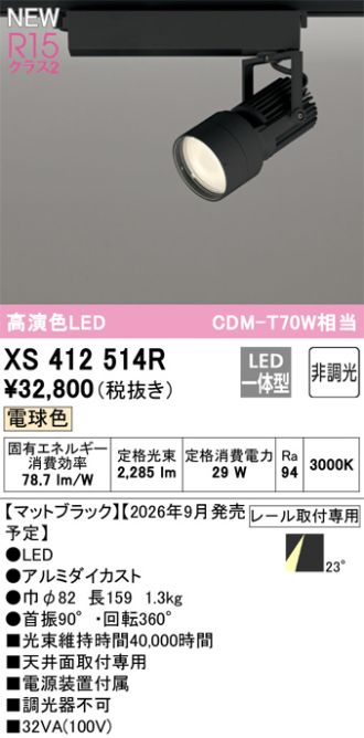 XS412514R