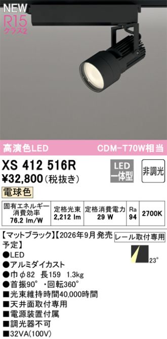 XS412516R