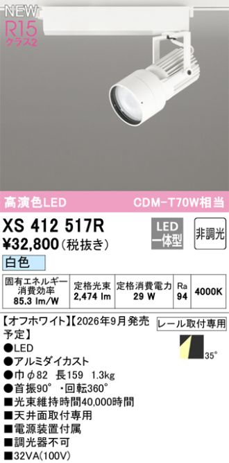 XS412517R