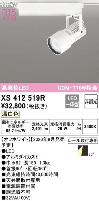 XS412519R