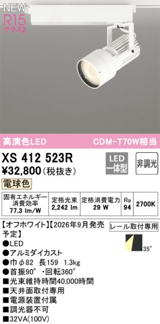 XS412523R