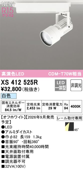 XS412525R