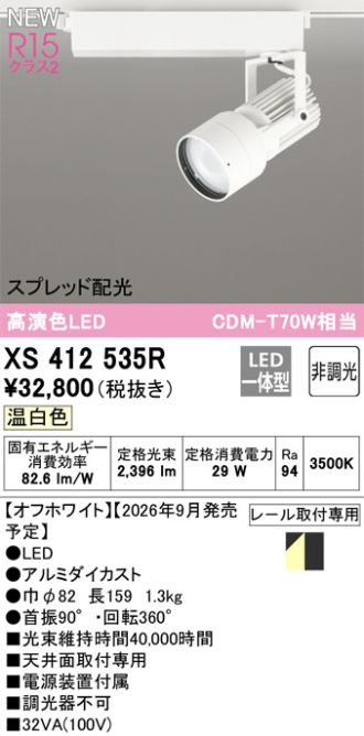 XS412535R