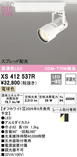 XS412537R