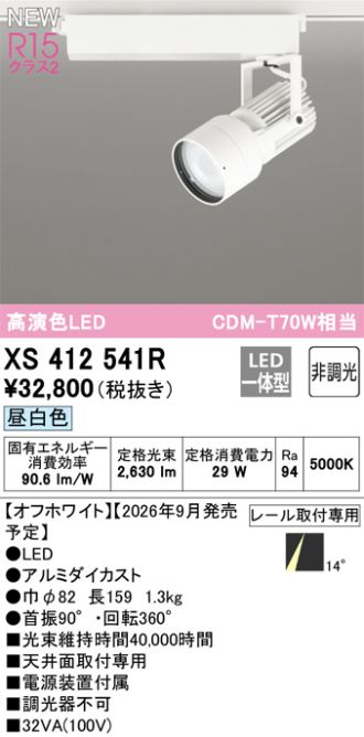 XS412541R