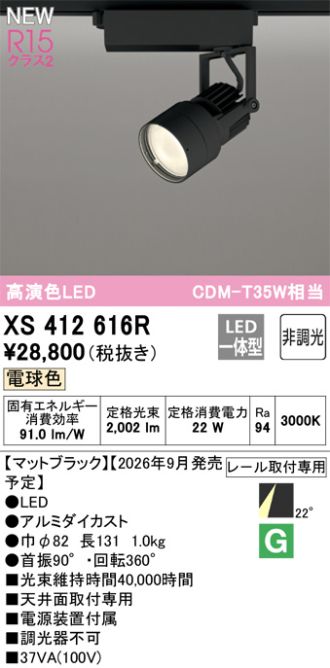 XS412616R