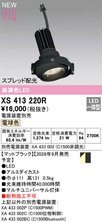 XS413220R