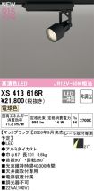 XS413616R