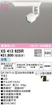 XS413625R