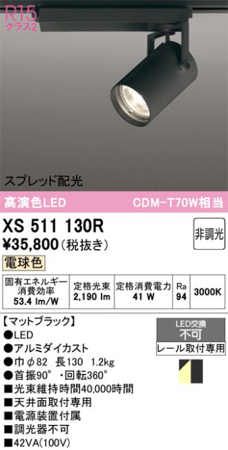 XS511130R
