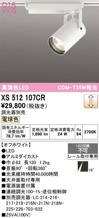 XS512107CR