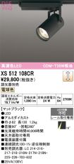 XS512108CR