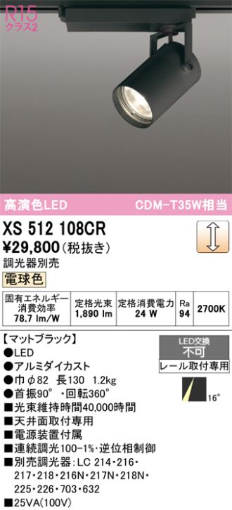 XS512108CR