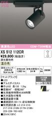 XS512112CR