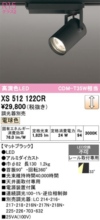 XS512122CR
