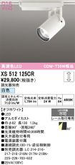 XS512125CR