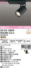 XS512130CR