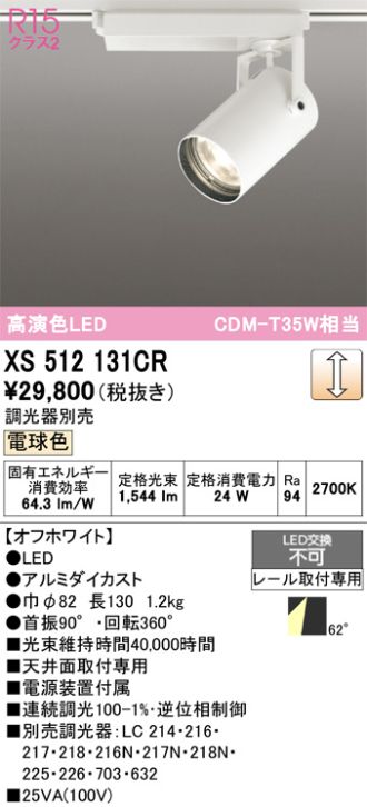 XS512131CR