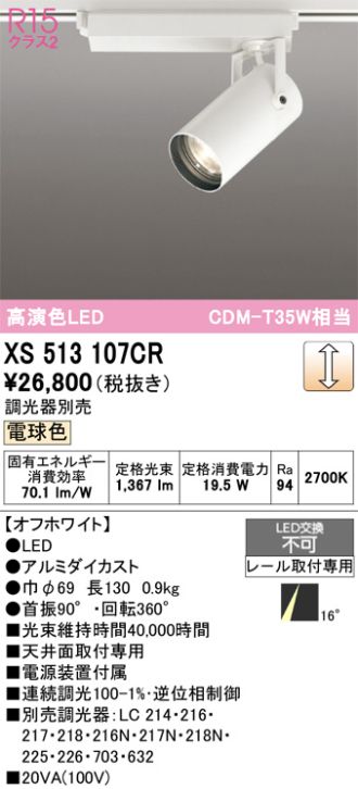 XS513107CR