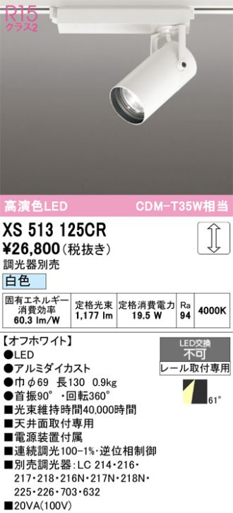XS513125CR