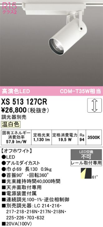 XS513127CR