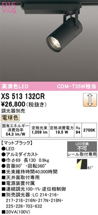XS513132CR