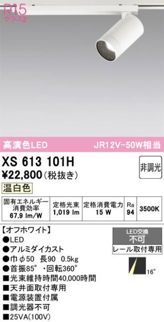 XS613101H