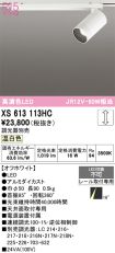 XS613113HC