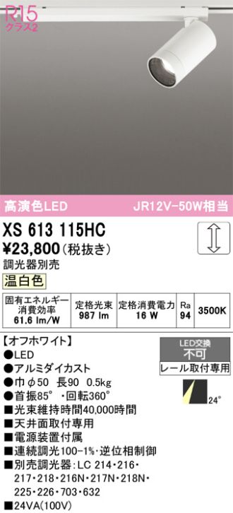 XS613115HC