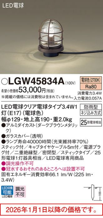 LGW45834A