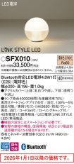 SFX010