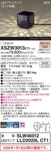 XSZW3013CT1