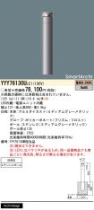 YYY76130ULE1