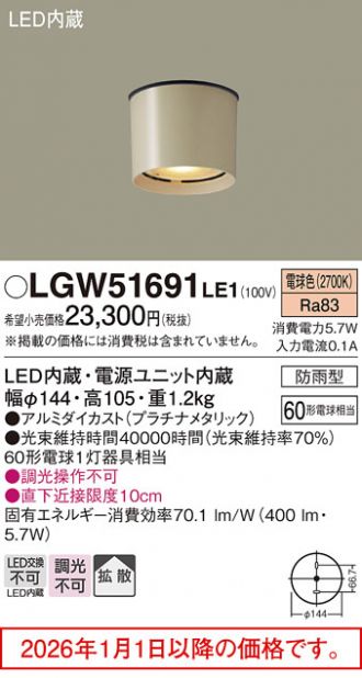 LGW51691LE1