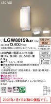 LGW80159LE1