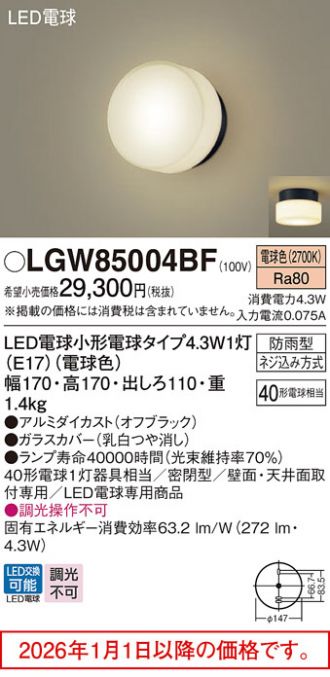 LGW85004BF