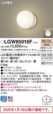 LGW85016F