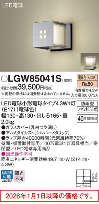 LGW85041S