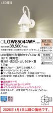 LGW85044WF