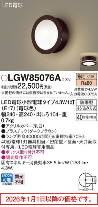 LGW85076A