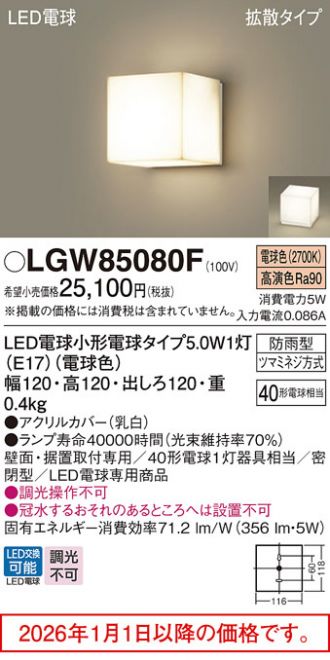 LGW85080F
