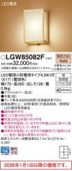 LGW85082F
