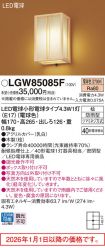 LGW85085F