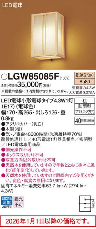 LGW85085F