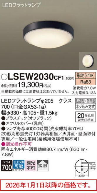 LSEW2030CF1